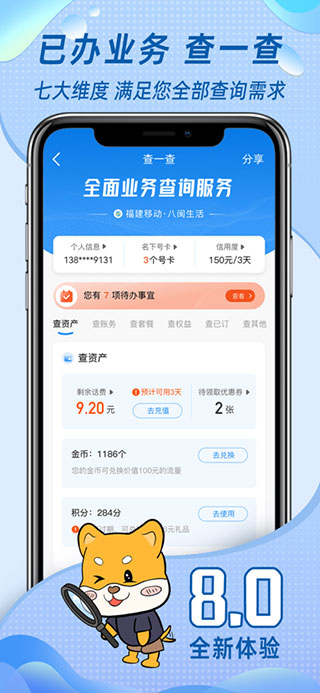 八闽生活手机app下载