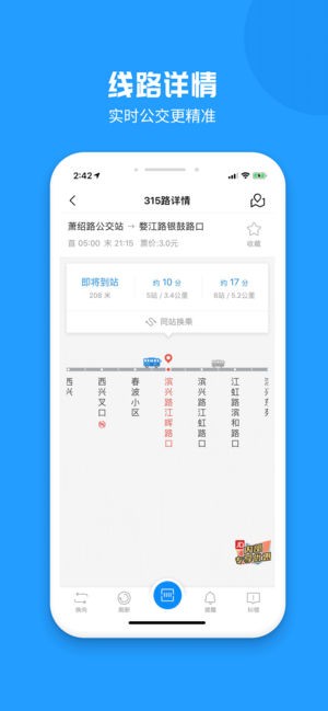 杭州公交线路查询app下载