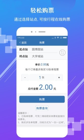 济南地铁乘车码app下载