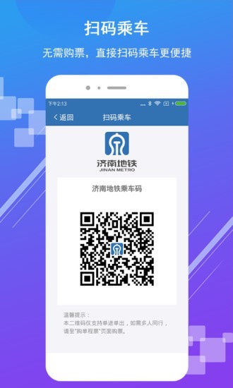 济南地铁乘车码app下载