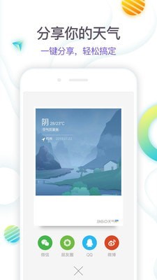 360天气最新版app下载