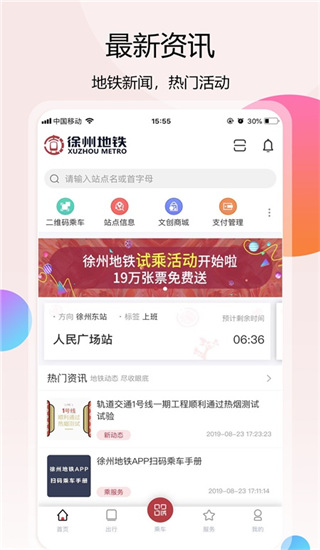 徐州地铁乘车码app下载