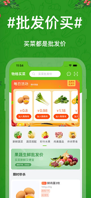 物格买菜app官方版