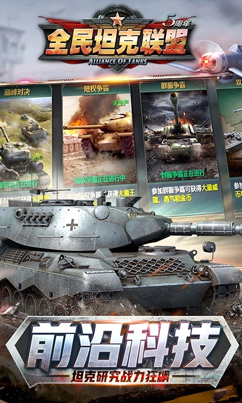 全民坦克联盟游戏修改器