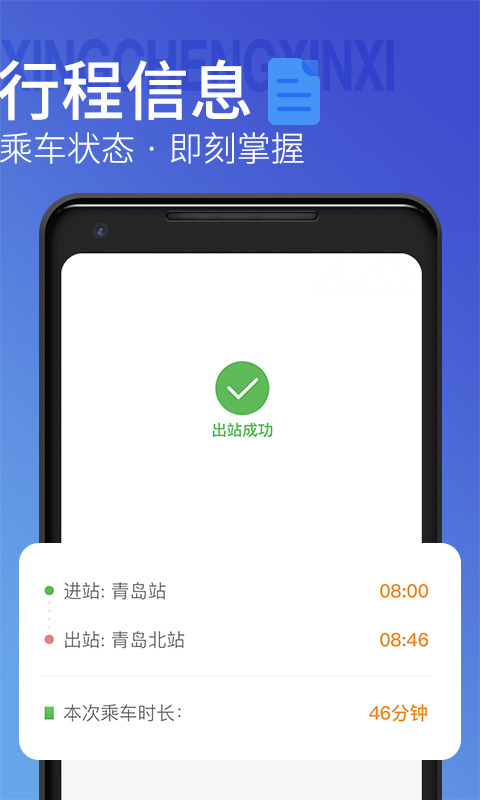 青岛地铁乘车app官方下载