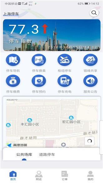 上海停车最新app