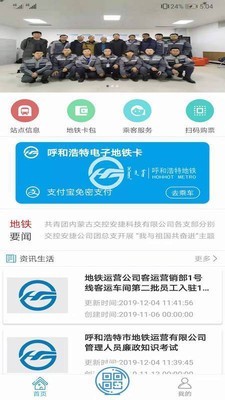 青城地铁乘车码app下载