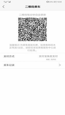 青城地铁app二维码下载