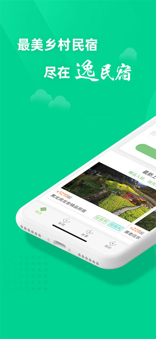 逸民宿app苹果版下载