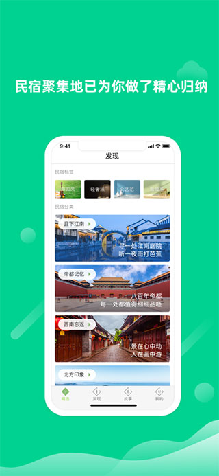 逸民宿app苹果版下载