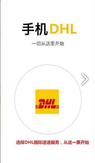 dhl快递app最新版下载