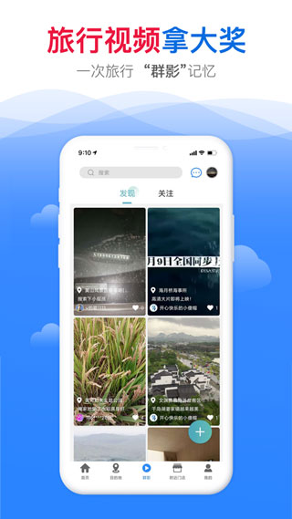 游咔旅游app手机版
