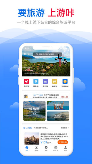 游咔旅游app手机版