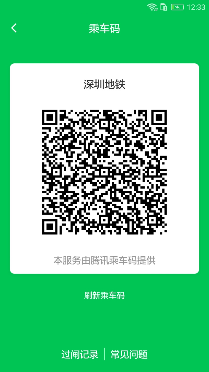 深圳地铁app扫码乘车手机版下载
