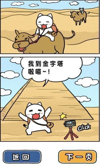 白猫的大冒险金字塔篇ios中文版下载