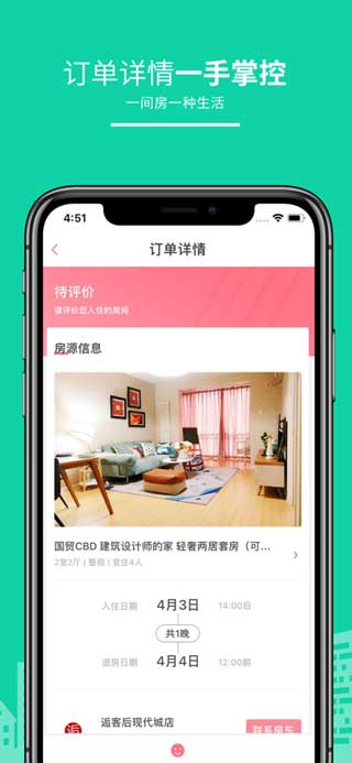 民宿客栈网app最新版下载