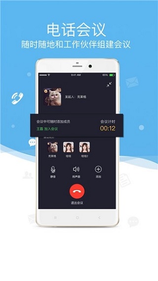 微v会议手机版app
