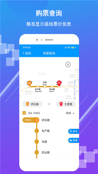 济南地铁扫码进站app