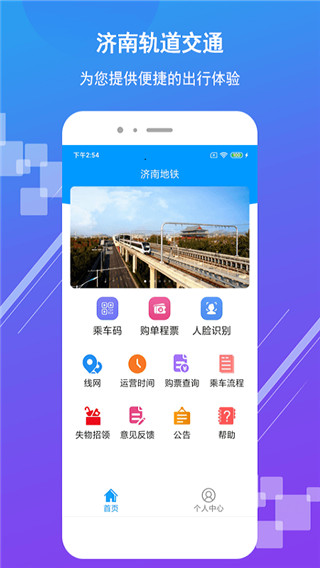 济南地铁扫码进站app