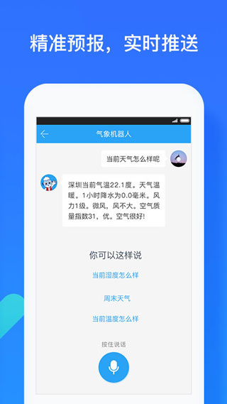 深圳天气app官方版下载