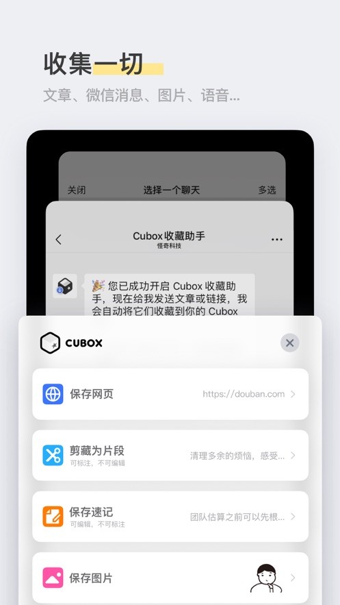 Cubox官方版app下载