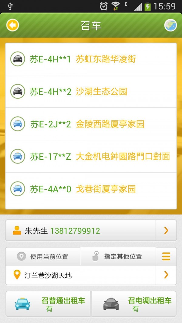 苏州行app下载安装到手机