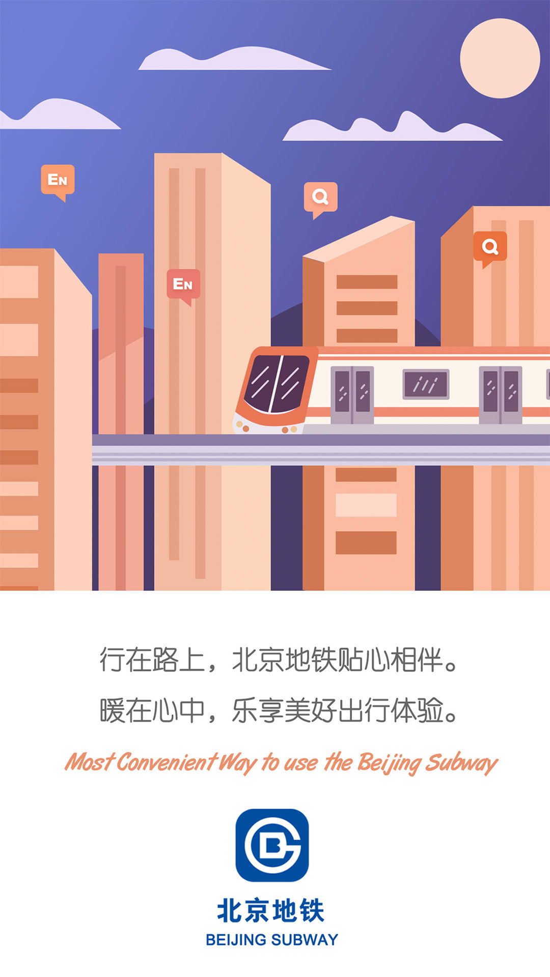 北京地铁app易通行官方版下载