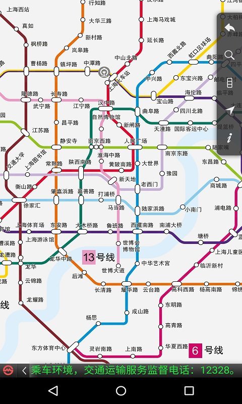 上海地铁安卓官方版下载