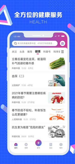科普中国官方app下载安装