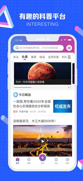 科普中国官方app下载安装