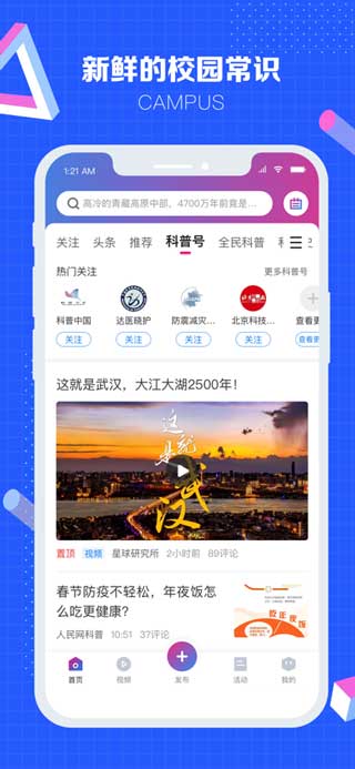 科普中国app苹果版下载安装