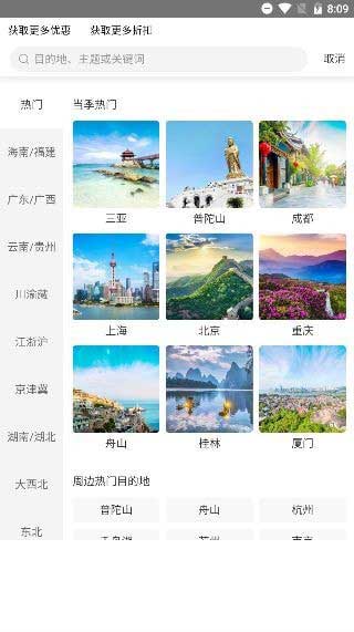 蓝梦岛旅行app最新版下载