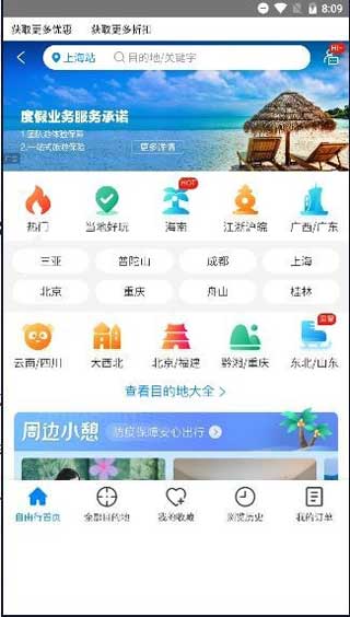 蓝梦岛旅行app官方版下载