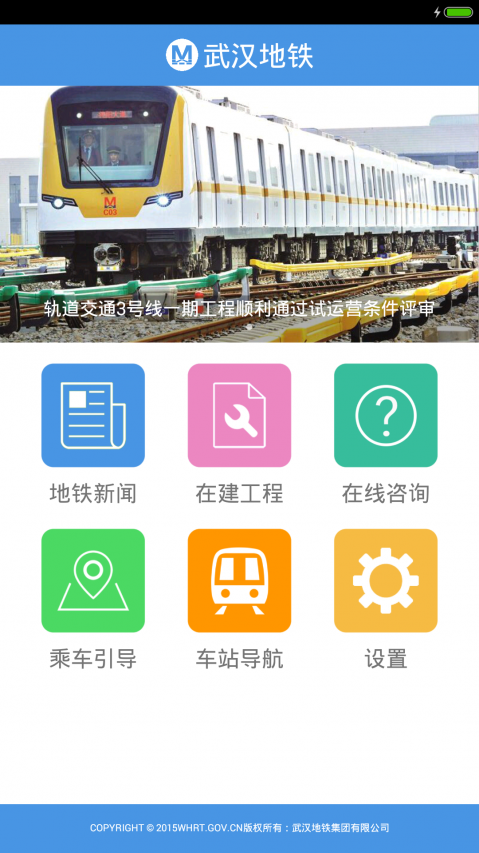 武汉地铁安卓手机版下载