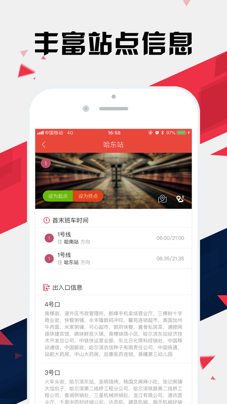 哈尔滨地铁app下载最新版