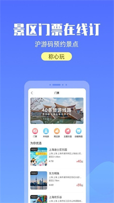 游上海app手机版
