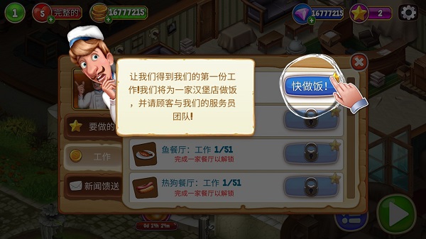 厨师罗杰的餐厅中文版下载