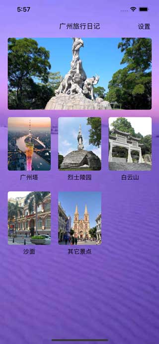 广州旅行日记手机版下载