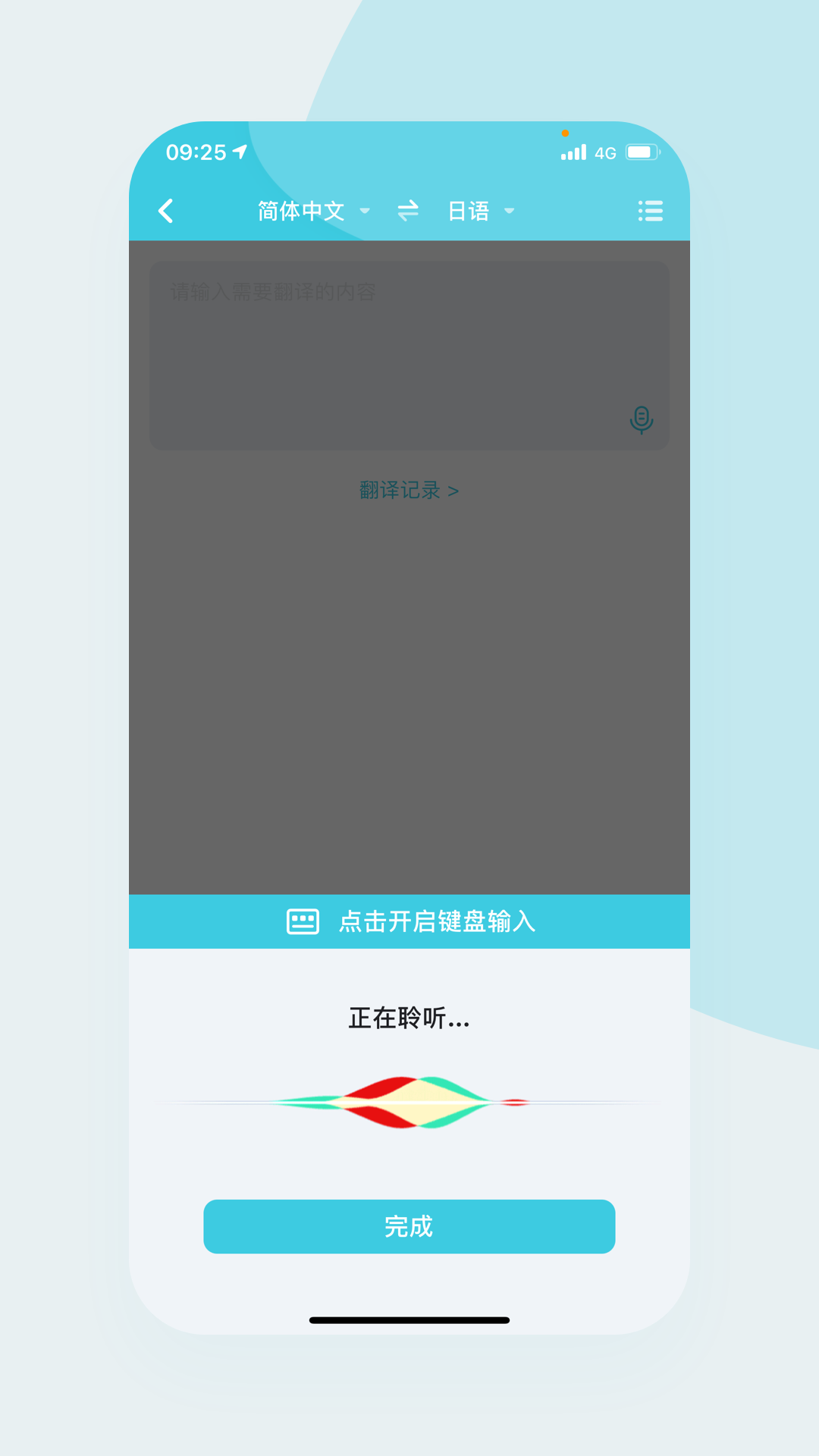 实时语音翻译官手机版app