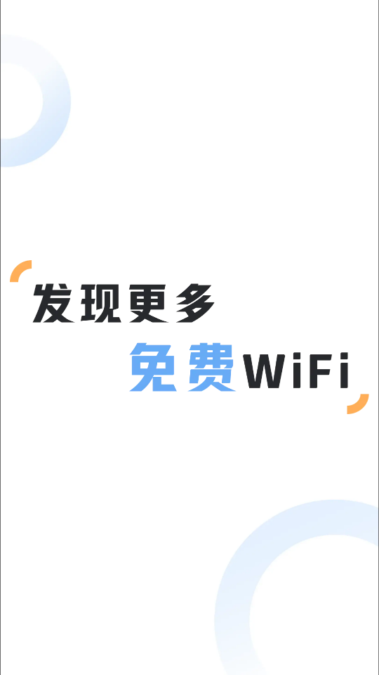 贝壳WiFi手机版app下载