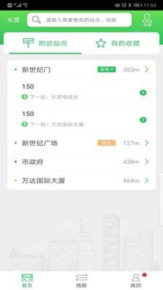 东营智慧公交app最新下载