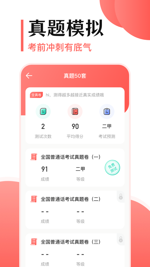 普通话题库app免费版下载