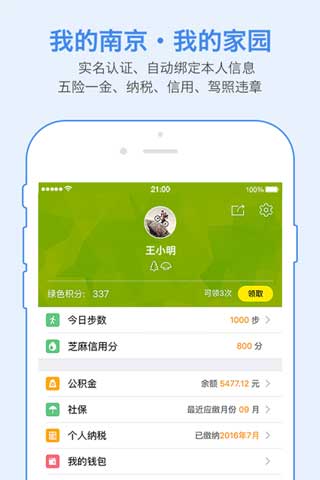 我的南京app下载最新版本