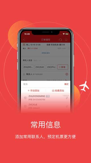 四川航空app机票查询下载