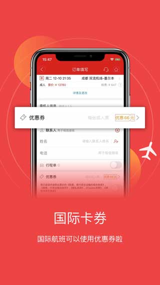 四川航空app官方版下载