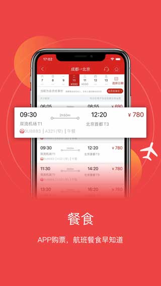 四川航空app官方版下载