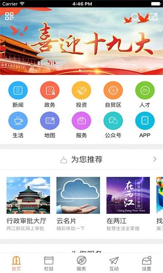 重庆两江新区手机版2022最新下载