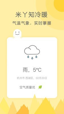 米丫天气app安卓版