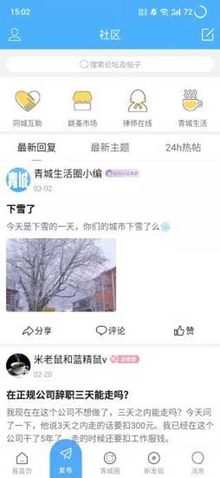 青城生活圈app官方版下载