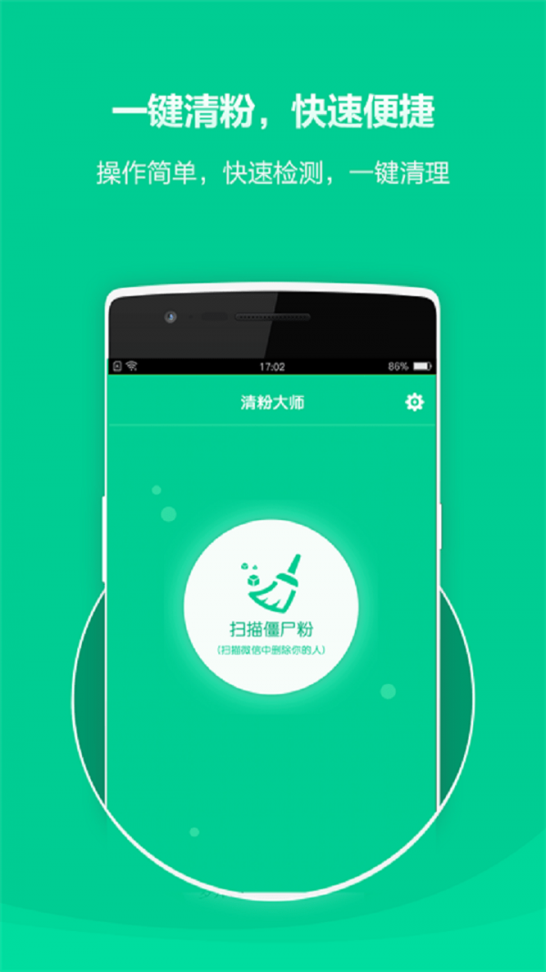 清粉大师app最新版下载